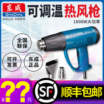 Dongcheng hot air gun DQB02-1600 adjustable temperature electric baking gun