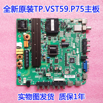New Lehwa TP VST59 P75 MOTHERBOARD RETROFIT INTELLIGENT NETWORK WIFI quad-core TV motherboard distribution bezel