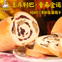 Yuhe Lieba Russian Nuts Big Lieba Dai Meal Whole Wheat Loaf Pastry Snacks Dry Food Nutritious Breakfast