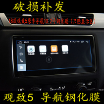 18 views to 5 metro SUV navigation film tempered glass film anti-scraping protection adhesive film