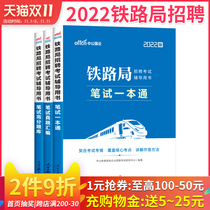 2022 edition) 2022 Road Bureau Recruitment Examination Book Written Teaching Materials Over the Years Real Questions Test Paper Bank Public Basic Knowledge China Railway Administration Shanghai Chengdu Taiyuan Qinghai-Tibet Railway Bureau State-owned Enterprise Recruitment