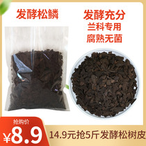 Fermented Pine Bark Rotten Pine scale Dendrobium Candidendrobium Orchid Special Plant stock Multi-meat versatile Nutritional Soil