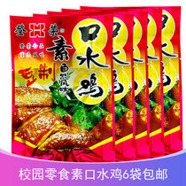 Chongqing flavor spicy bar Deng Rong Su mouth chicken spicy snacks childhood nostalgic snacks small spicy snack food