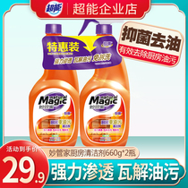 Miao butler range hood cleaner kitchen oil stain removal strong cleaner heavy oil dirt removal household 660g * 2 bottles
