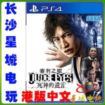 (Changsha Real-shop) PS4 The Chinese version of the dead god of the eyes of the trial