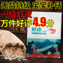 Zhuangyuanhai fresh light shrimp skin powder non-raw seafood seaweed shrimp dried aquatic products seafood small packaging