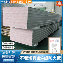 Mechanism eternal foam real gold board fireproof board Class A flame retardant partition wall clean board soundproof rock wool board 50mm insulation board