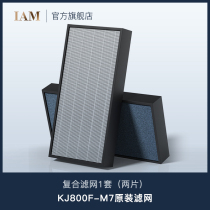(Original filter)British IAM air purifier composite filter KJ800F-M7(1 set of 2 pieces)