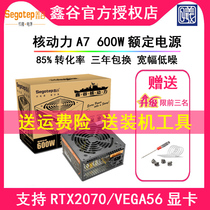 Send a gift Xin Gu Nuclear Power-super battleship A7 rated 600W power peak 700W silent back line