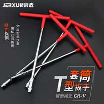 Jingxu T-shaped socket wrench 6-19mm socket T-shaped outer hex wrench car and motorcycle repair tool