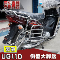  Suitable for Haowen Jue beam car UG110 country four HJ110-8 6 A side flap big foot pedal big shelf modification
