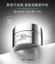 Spot American ReVive Levy skin light eye mask firming and lightening dark circles to remove eye bags anti-aging 30ml