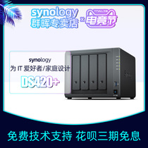 Synology DS420 NAS host DS418play Personal cloud disk Synology private 4-bay storage Network disk Network memory file server Home LAN Common