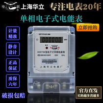 Shanghai Huali LCD meter Household single-phase 220v intelligent high-precision rental room digital display two-phase electronic