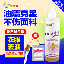 Home to oily be soiled clothes qu you wang wash oil grease cleaner to machine oil old oil dry-cleaning agent