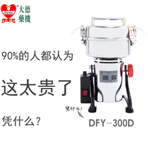 Dade DFY-300D high-speed pulverizer donkey-hide gelatin small steel mill powder machine Chinese herbal medicine ultra-fine household small electric