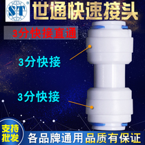 Seon 3 quick succession to water purifier joint 30% PE pipe Quick insertion direct pure water machine Home accessories General purpose
