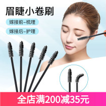 Disposable mascara brush mascara waterproof slender curl natural spiral very fine embroidery tool supplies grafting