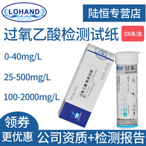 Lu Heng Biological Peroxyacetic Acid Test Strips 0-40 Dairy Disinfectant Residual Concentration Rapid Test Box Strips