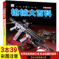 Firearms Encyclopedia Color Pictures Phonetic Edition 3-6-7-9-12-year-old Primary School Childrens Popular Science Knowledge Military Firearms Encyclopedia Extracurricular Books Hundred Thousand Why Science Popularization Childrens Books Appreciation