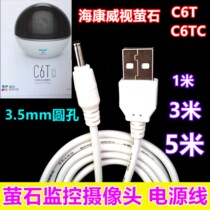 Surveillance camera extension cable Hikvision fluorite C6T fluorite C6TC power cord USB charging cable Power supply