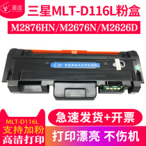 Yunzhuang compatible with Samsung M267x 287x Series toner cartridge M2676FH powder cartridge M2626D printing all-in-one toner cartridge MLT-D116L