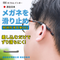 Japanese silicone glasses non-slip sleeve holder Ear hook eye frame leg accessories Anti-fall clip Ear hook foot cover