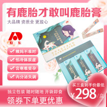  Buy 2 get 1 free Jilin Aodong Ginseng Motherwort Deer Ginseng Cream Fetal Cream Female conditioning and nourishing Deer fetal capsule ovaries