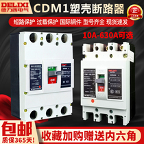  Delixi CDM1 - 3300 Molded case circuit breaker 160A250A400A630A Air switch NM1 replacement