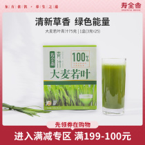 199-100 Shouquan Zhai Barley Wakaba Green Juice Powder Meal Replacement Powder 3g*25 boxes