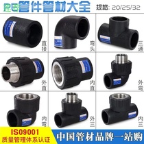 Pe4 points 20 6 points 25 black water pipe joint fittings tap water pipe fittings hot melt elbow direct