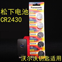 Panasonic CR2430 button battery 3V lithium Volvo XC60 S60l S80l car key remote control v6