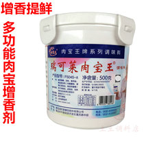 Ricole Meat Palate King 500g Fragrance to Fishy Meat Products Steamed Stuffed Dumplings Stuffed Meat Aromas of Sesame Meat Balsamic