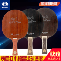 Galaxy table tennis racket bottom plate Qiu Yiji Ebony Ebony pear chicken wing wood table tennis plate horizontal plate straight plate