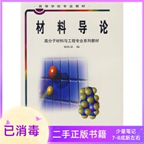 Introduction to Materials Li Hangquan China Light Industry Press