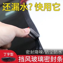  Applicable Baojun 530510 730310w rm5e100 Car sunroof seal water-proof roof edge