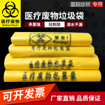 Disposable medical garbage bag thickened yellow portable with waste medical clinic special large number plastic bag