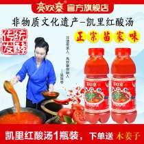 Guizhou Lianghuanzhai Kaili Red sour soup Miaojia specialty sour soup fish hot pot base material Sour soup fat beef seasoning 520g