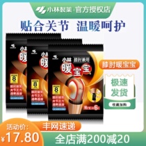Kobayashi Pharmaceutical warm baby knee elbow paste knee joint hot compress paste winter cold warm paste self-heating warm knee paste
