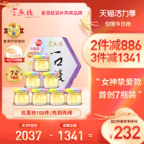 Guan Yan Stack Hong Kong Bite Stack Concentrated Rock sugar Ready-to-eat Birds nest Pregnant official website gift box 20g*7 bottles