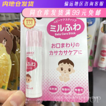 Minas Japanese wakodo and Guantang baby lip balm moisturizing lip balm edible