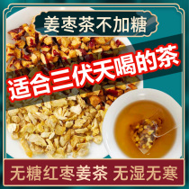 Product collar conditioning ginger jujube tea Pure handmade individually small package Three days non-damp and cold-free brown sugar ginger tea