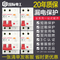 International electrical small circuit breaker DZ47 household switch 1 2P63A total air switch with leakage protector