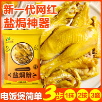 Authentic Salt Chicken Powder Home Guangzhou Hakka Shaginger Salt Bureau Shrimp Oft Salt Seafood Seasoned Special Ingredients Flagship Store