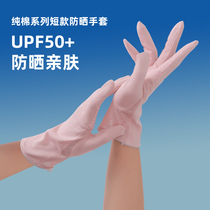 Sunscreen gloves female summer thin cotton simple outdoor UV protection breathable riding electric car anti-skid touch screen