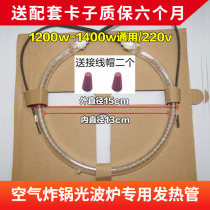 Half year package Exothermic Tube Round Light Wave Oven Pan Hot Wave Oven Heating Tungsten Wire Pipe Repair Accessories Air Fryer