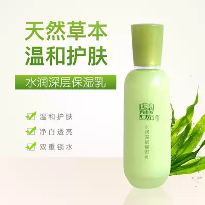 Pine antelope Herbs Moisturizing Deep Moisturizing Milk Moisturizing Makeup Water Smooth Seaweed Pearl New Formula