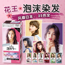  Japan KAO KAO foam hair dye Pure plant hair dye cream does not hurt hair Blue black purple pink black tea cold brown