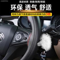 2013 new and old Buick Yinglang gt Yinglang x Kaiyue Regal hand-sewn leather steering wheel cover
