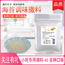 Sea Weed Powder Fries Potato Chips Seasoning Barbecue Sprinkle Corn Chicken Wings Chicken Ribs Bombing Big Squid Stock Commercial